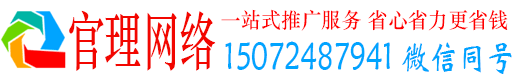 陇南官理网络推广竞价